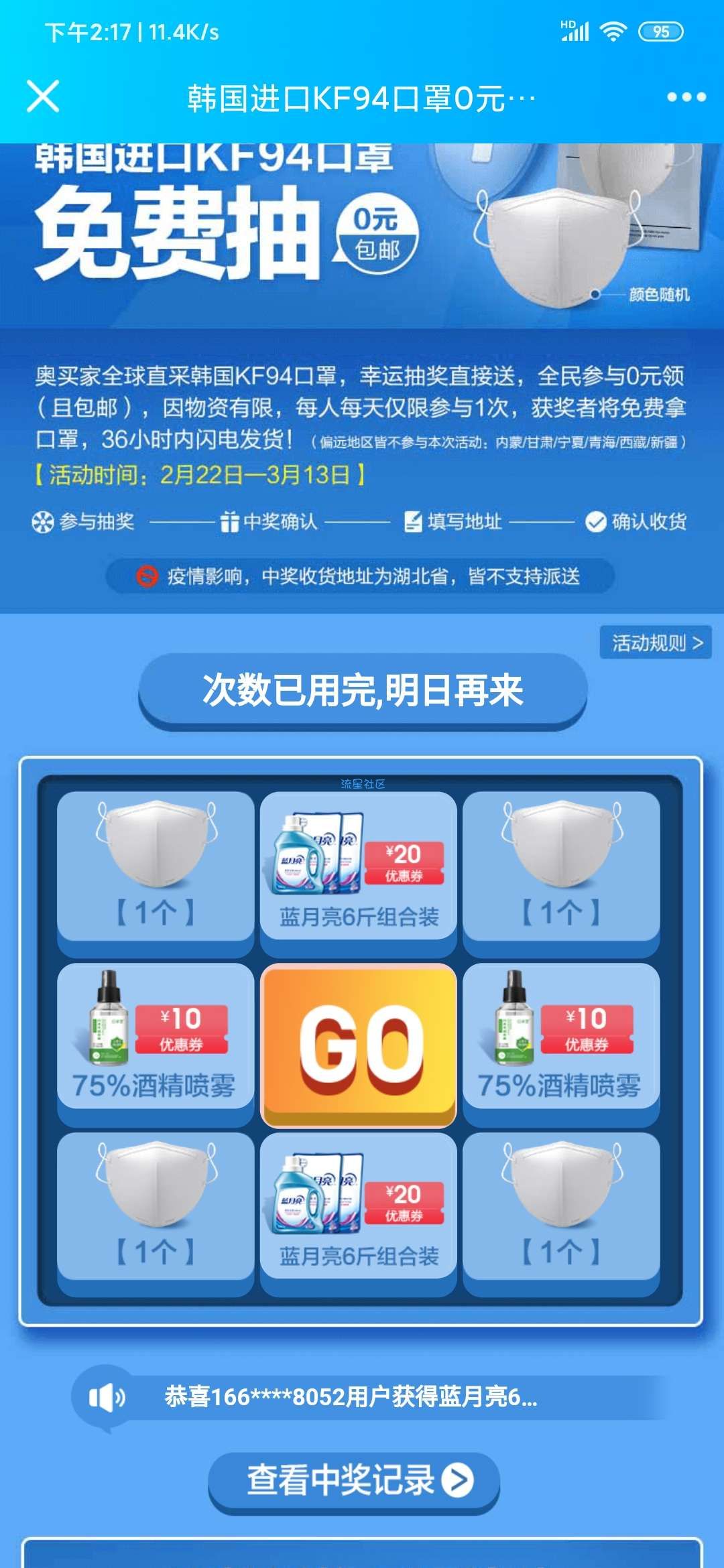 【实物专区】奥买家每天一次机会抽口罩