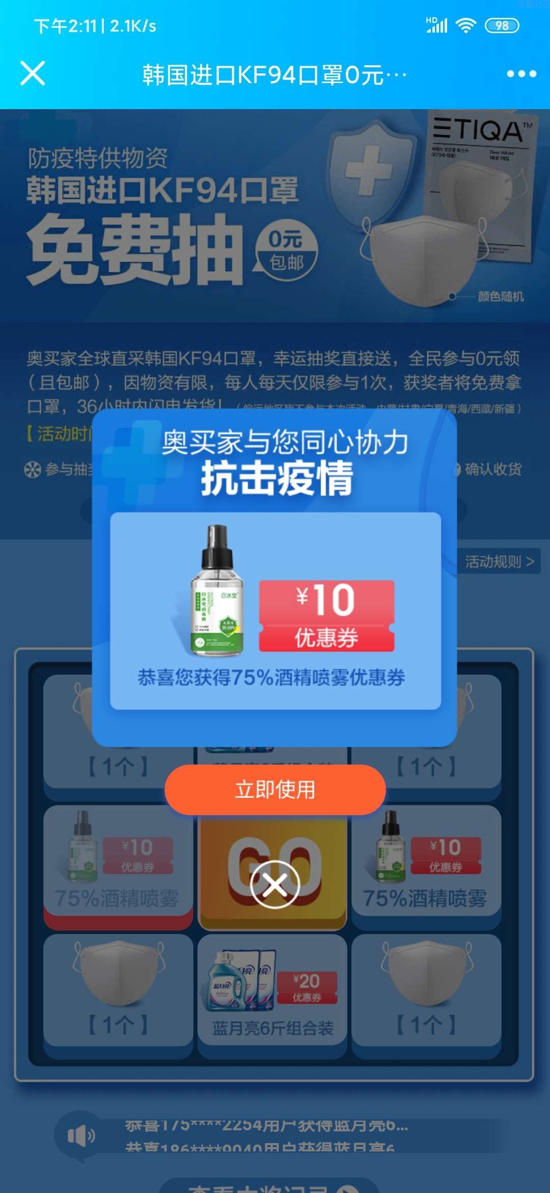 【实物专区】奥买家每天一次机会抽口罩