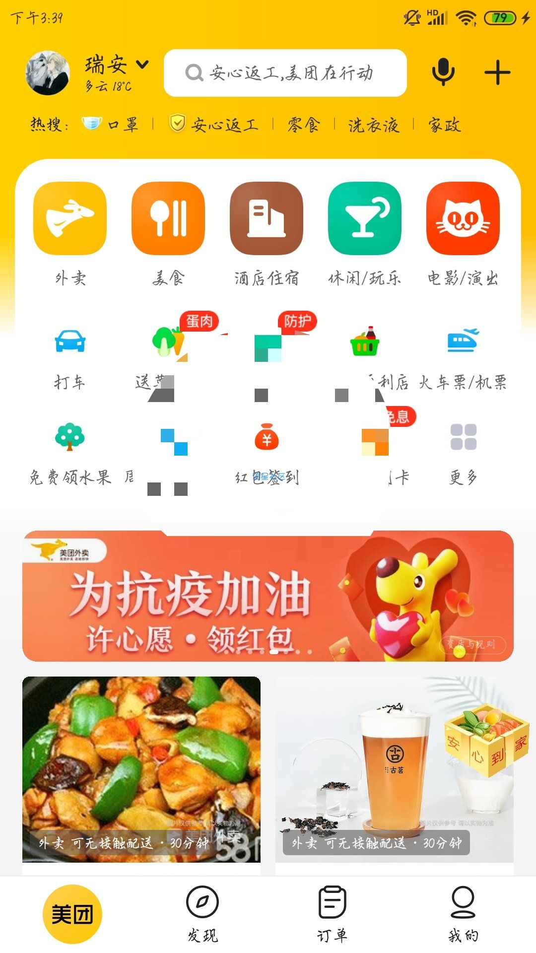 美团1块钱撸10元话费