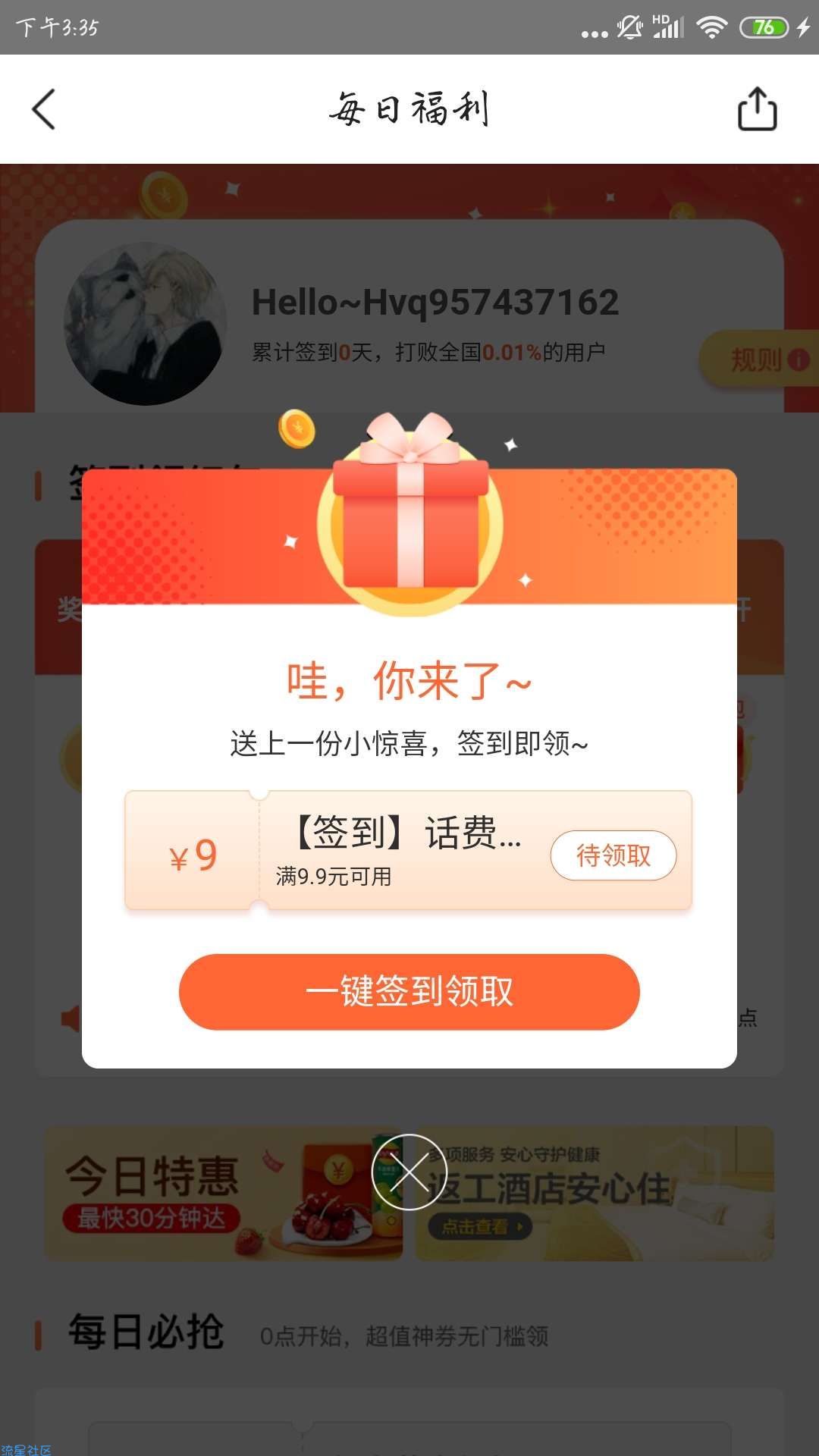 美团1块钱撸10元话费