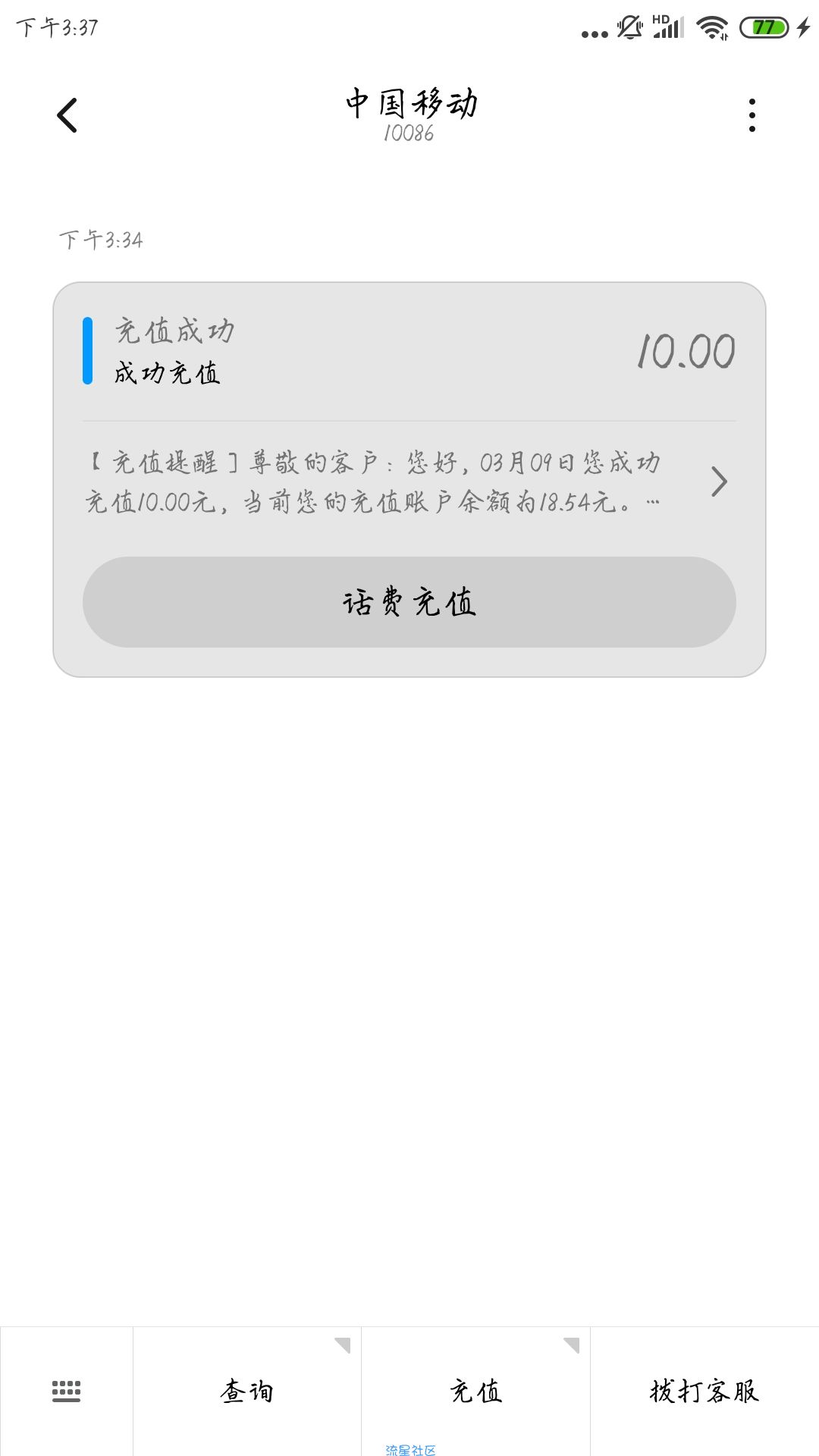 美团1块钱撸10元话费