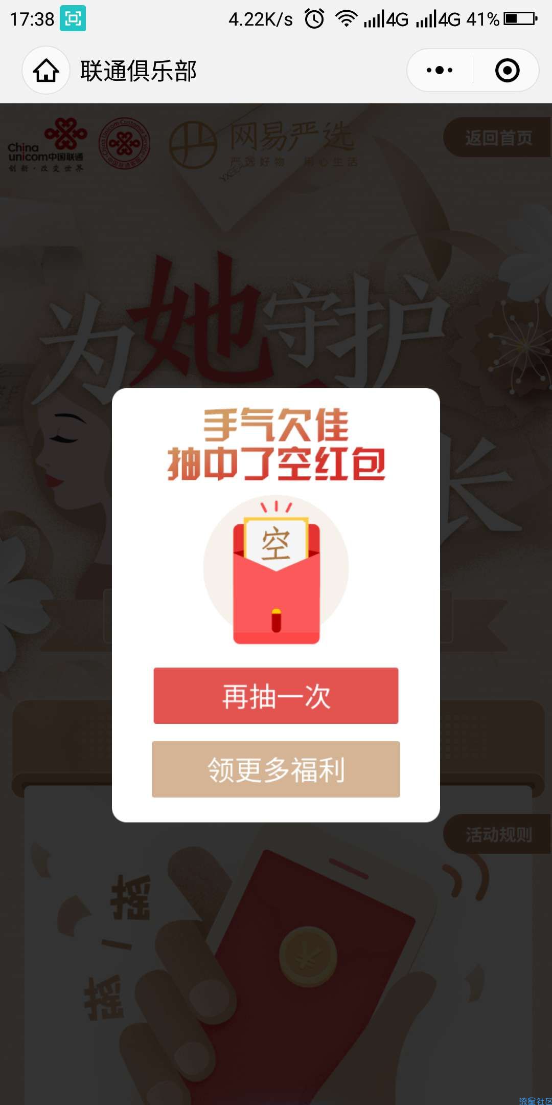 【现金活动】中国联通女神节抽红包