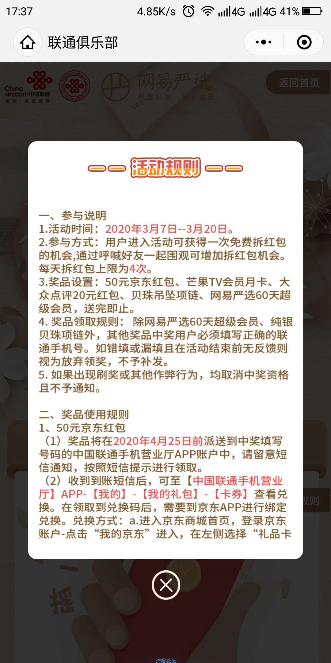 【现金活动】中国联通女神节抽红包