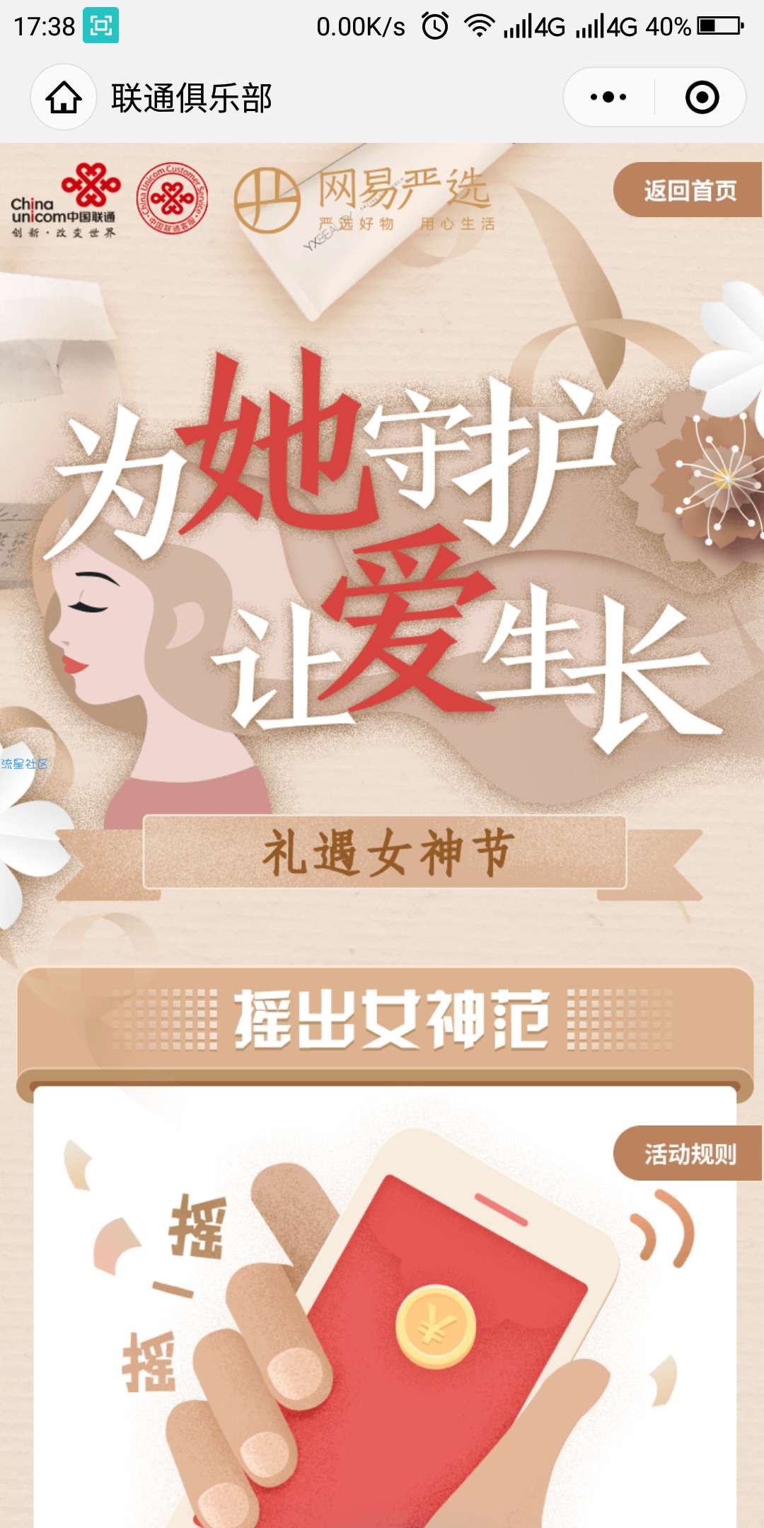 【现金活动】中国联通女神节抽红包
