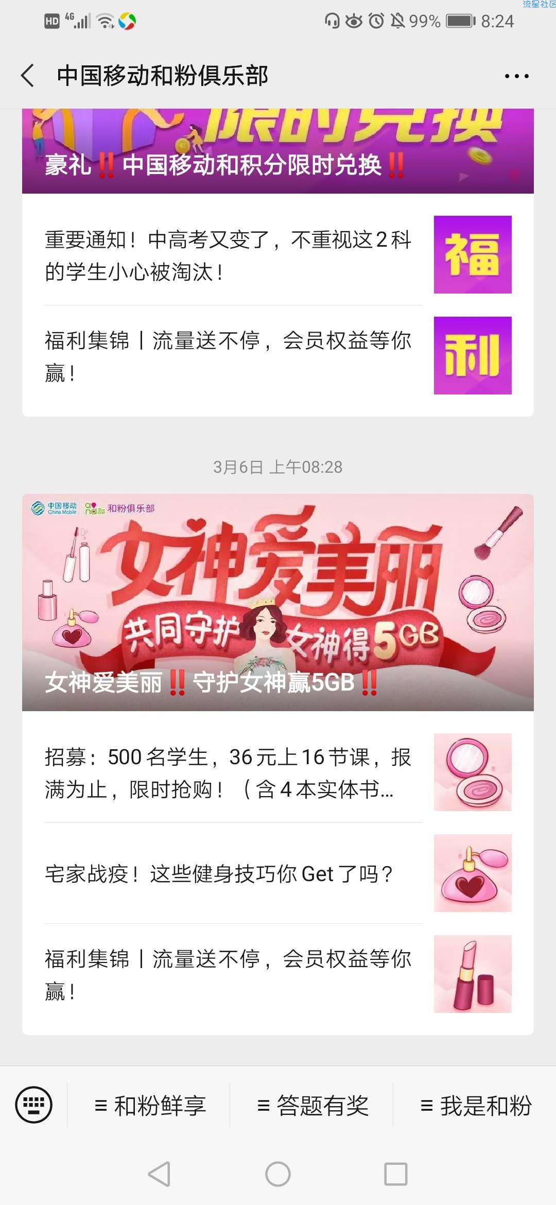 移动流量，保底必中500MB，最高5GB