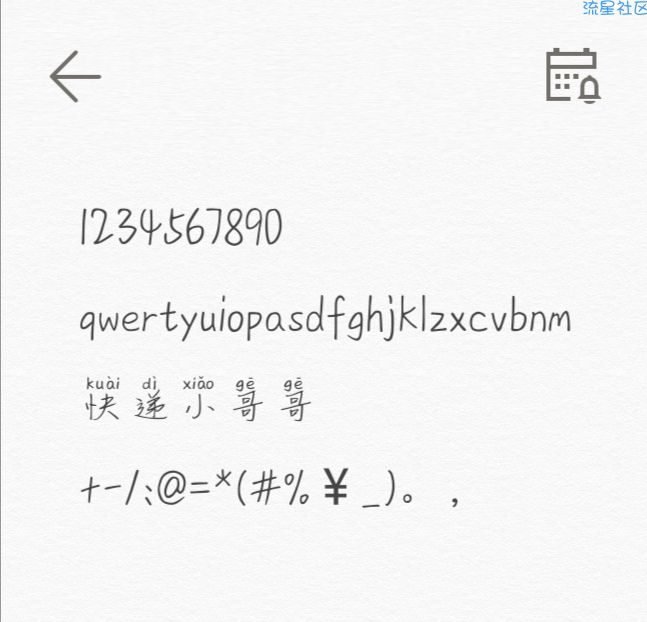 【字体】［华为字体］快递小哥哥（带拼音）