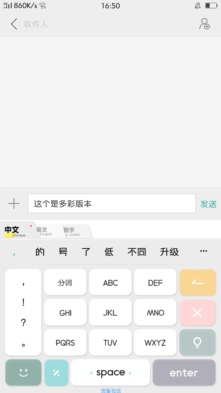 【软件美化】百度输入法皮肤！！