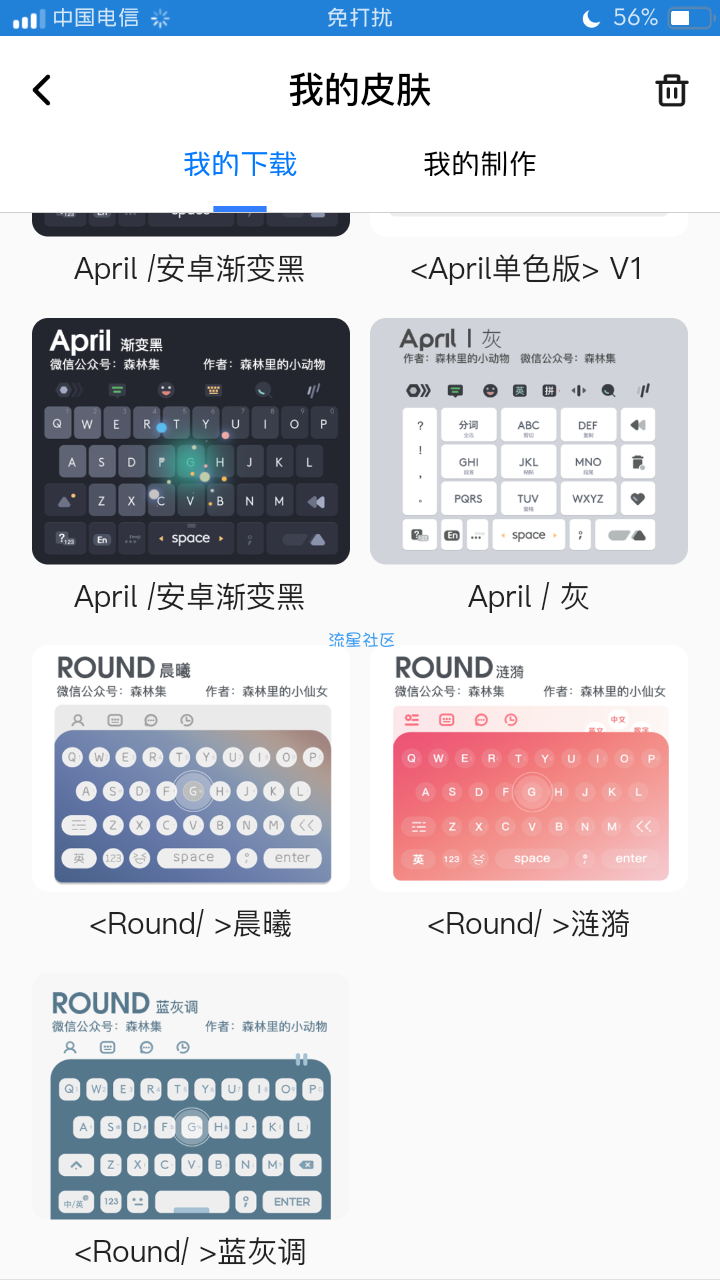 【软件美化】百度输入法皮肤！！