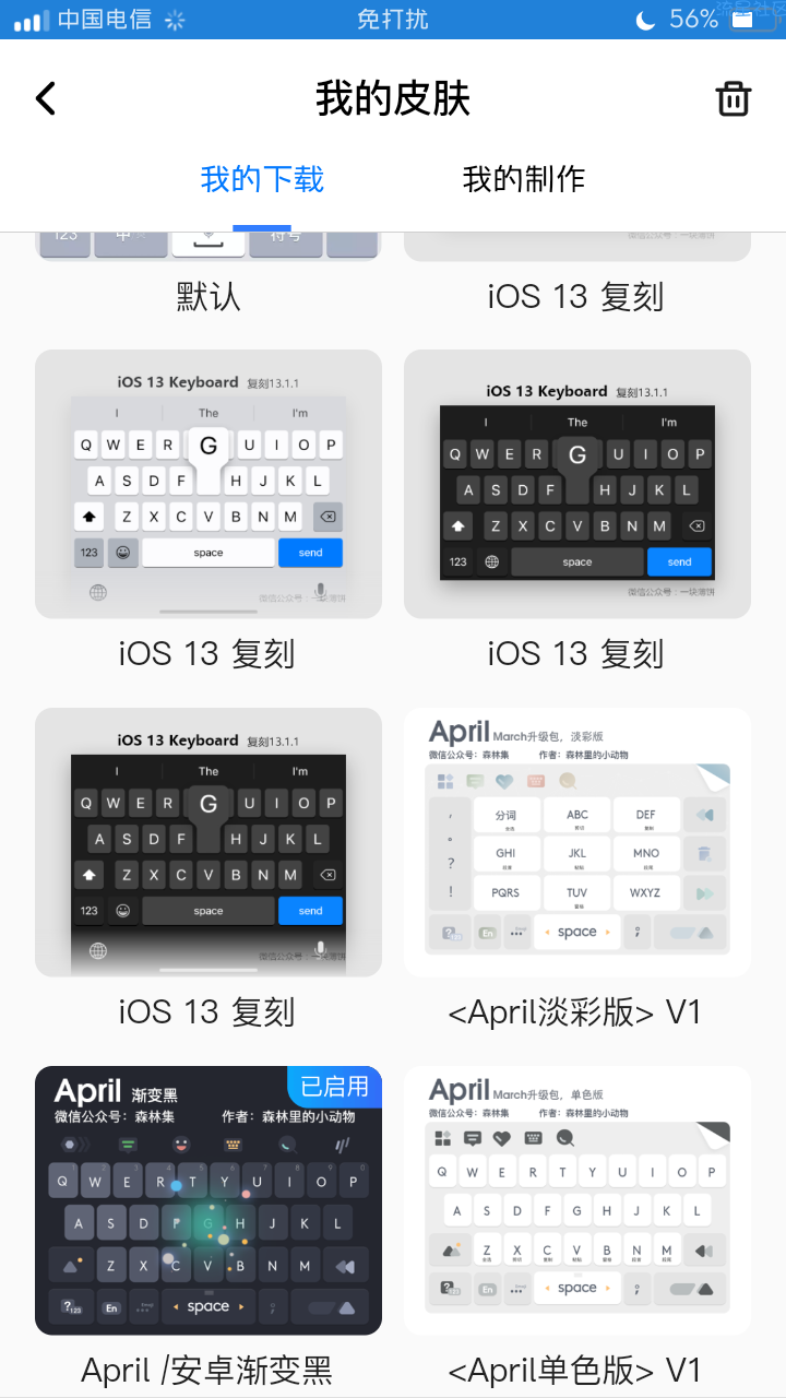【软件美化】百度输入法皮肤！！