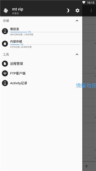 【软件分享】MT管理器官方版