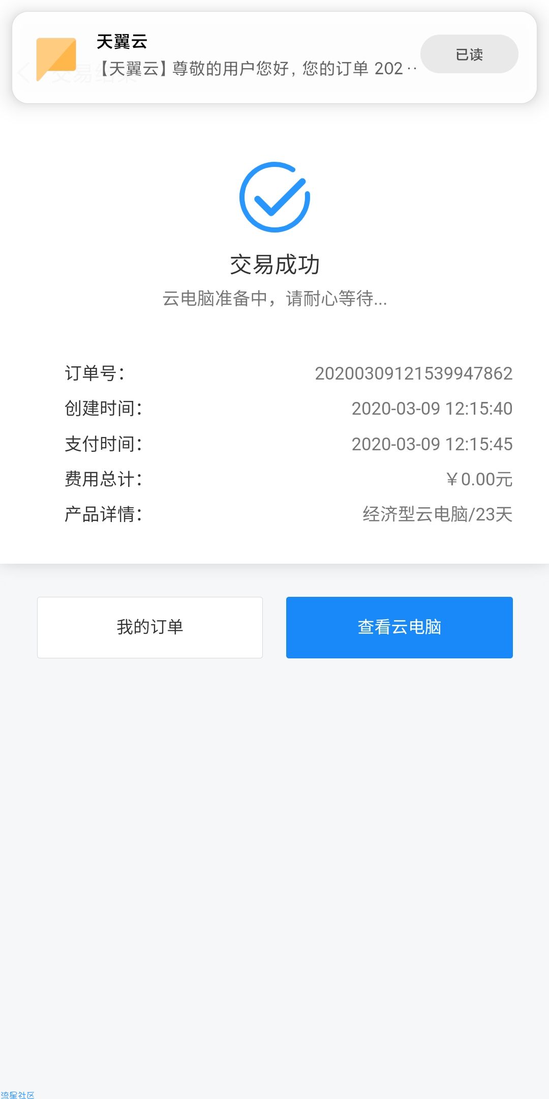 【分享】免费云电脑