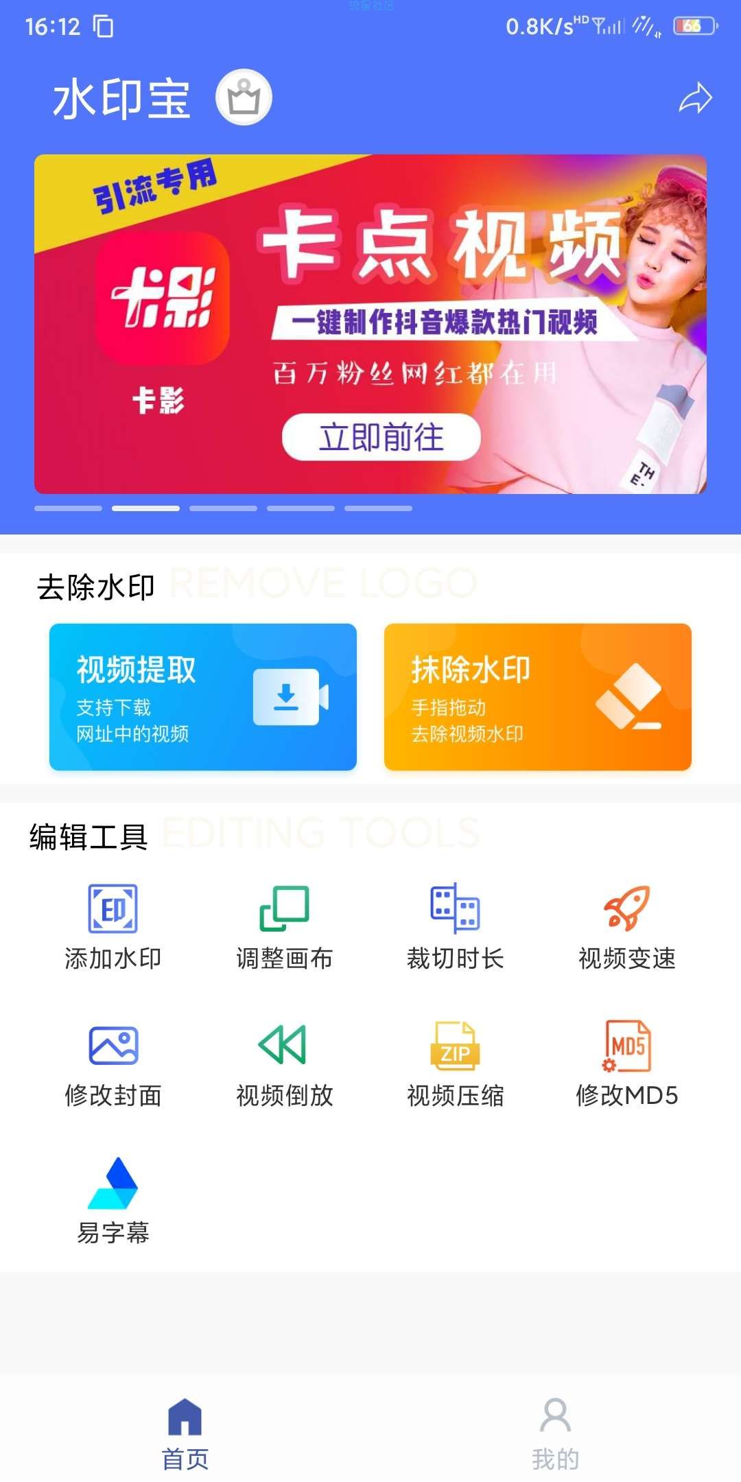 【分享】水印宝去水印 解锁VIP功能版 功能齐全 非常不错