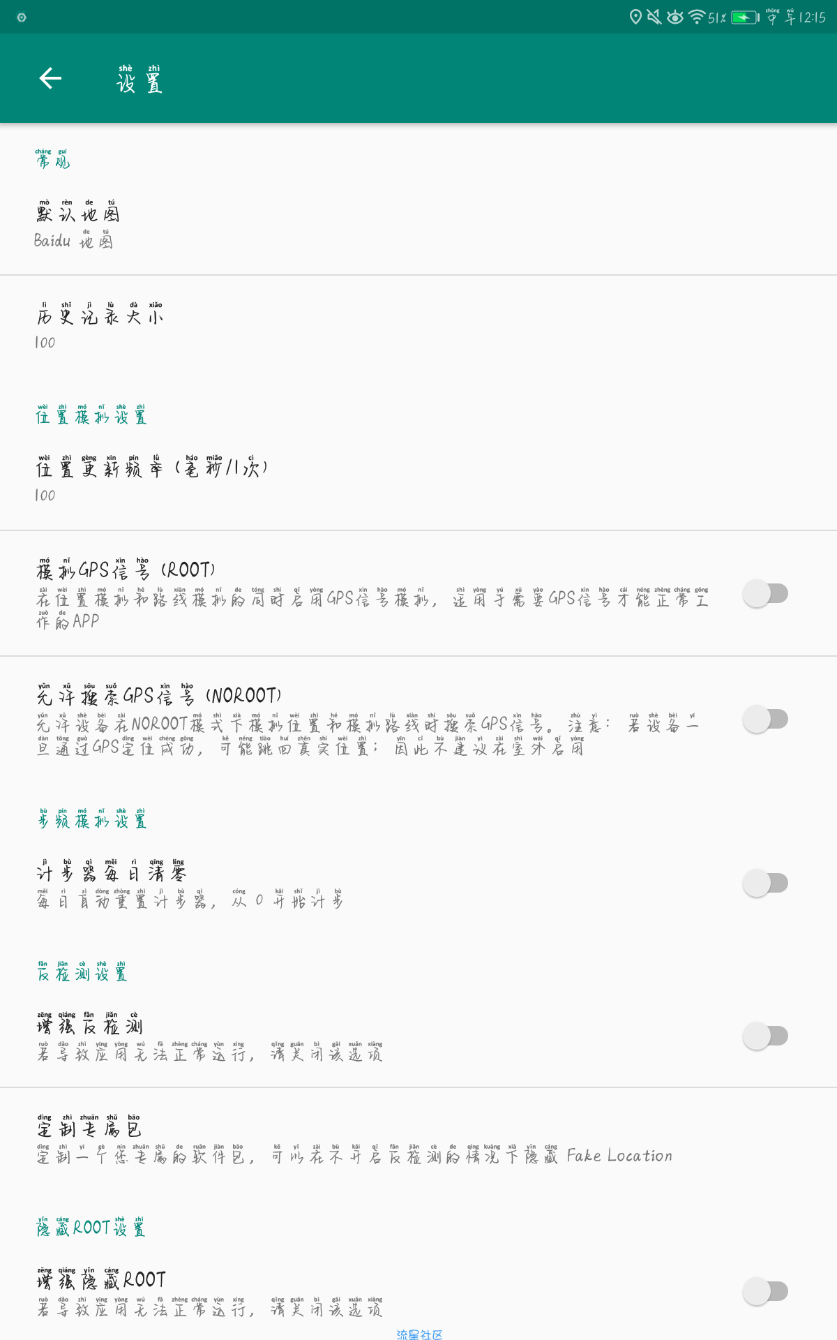 【分享】钉钉打卡（虚拟定位）v1.2.0.5