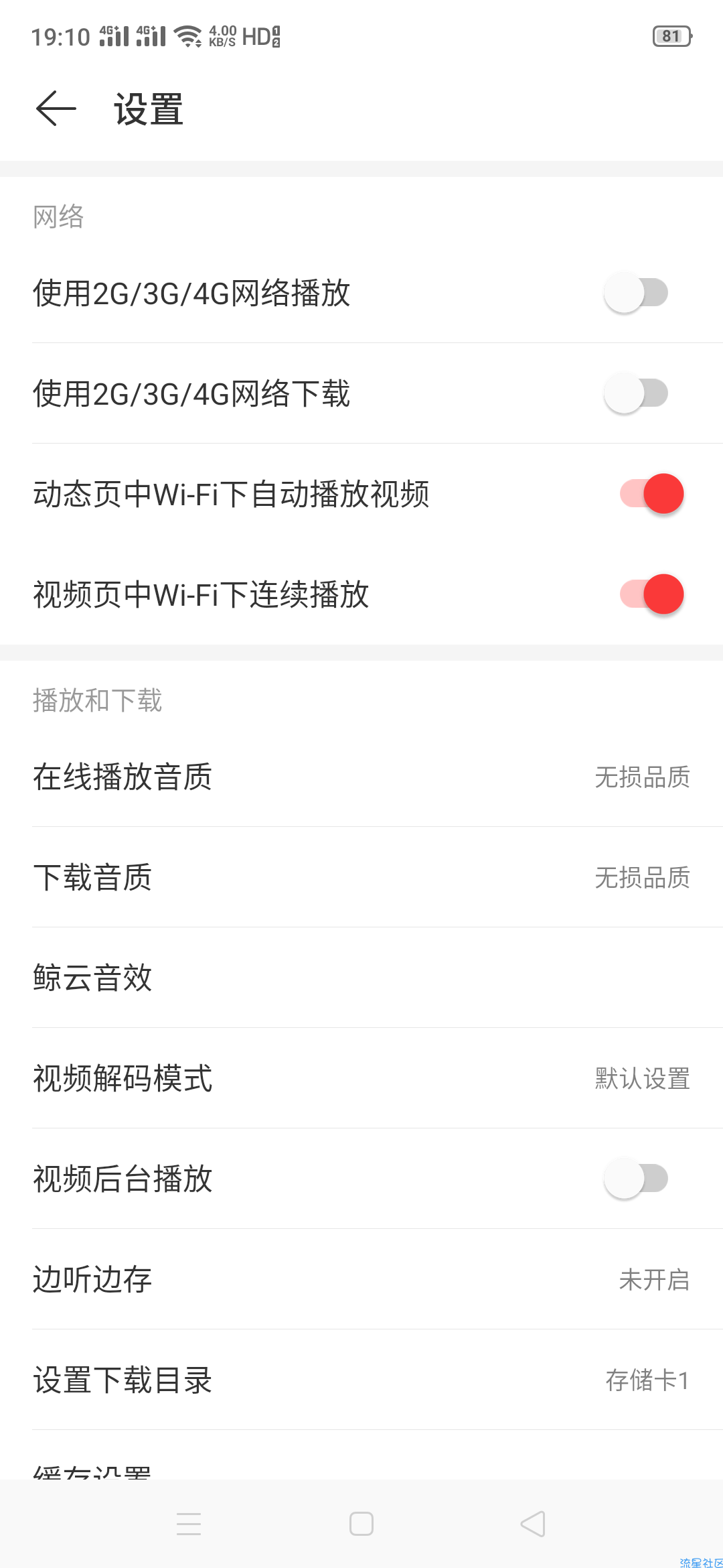 【分享】网易云音乐1.0.0 去除所有广告，点亮黑胶vip图标