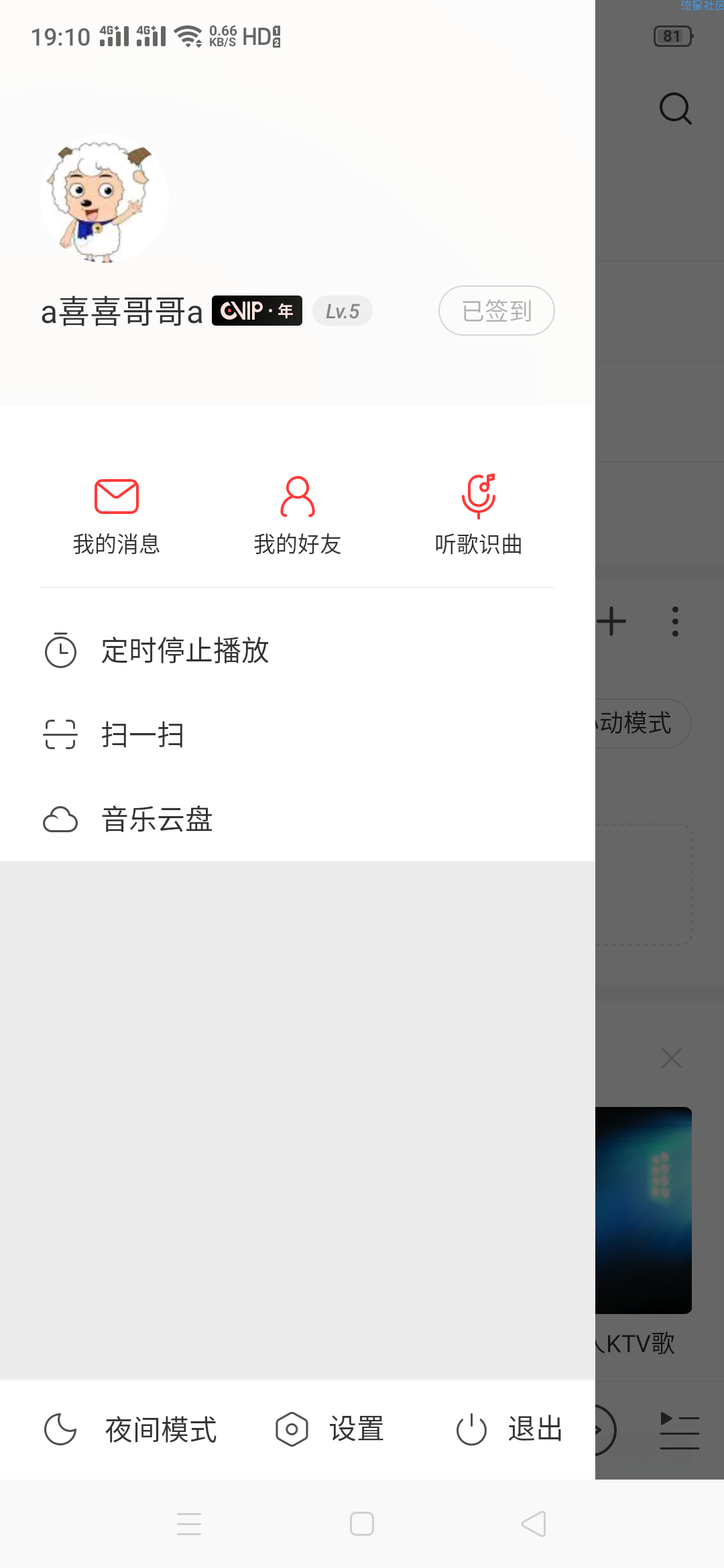 【分享】网易云音乐1.0.0 去除所有广告，点亮黑胶vip图标