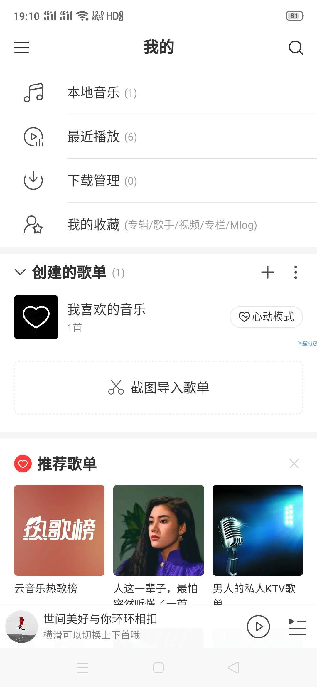【分享】网易云音乐1.0.0 去除所有广告，点亮黑胶vip图标