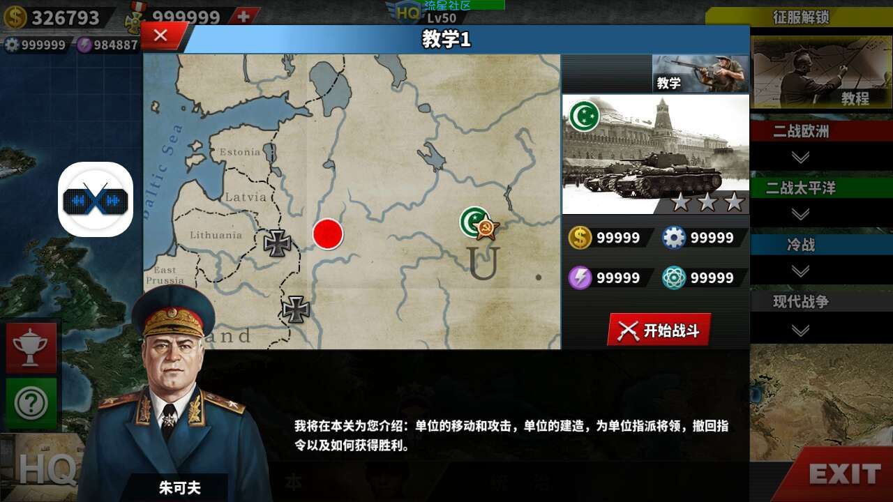 世界征服者4