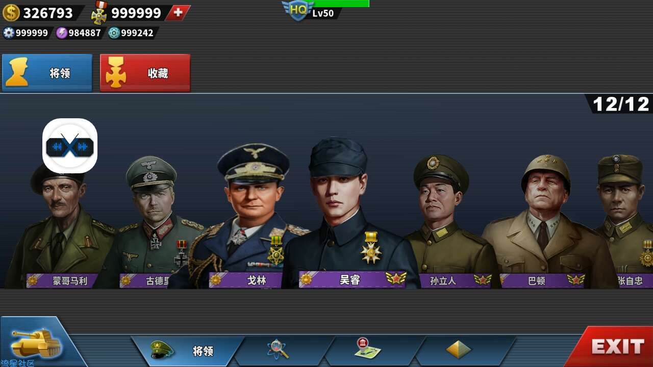 世界征服者4