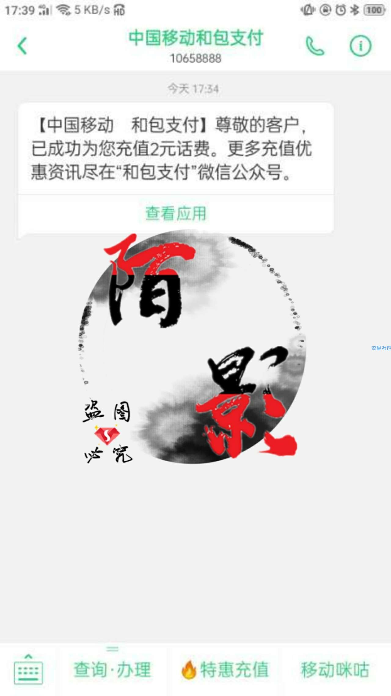 【话费流量】微信看15秒视频大概率中2元话费