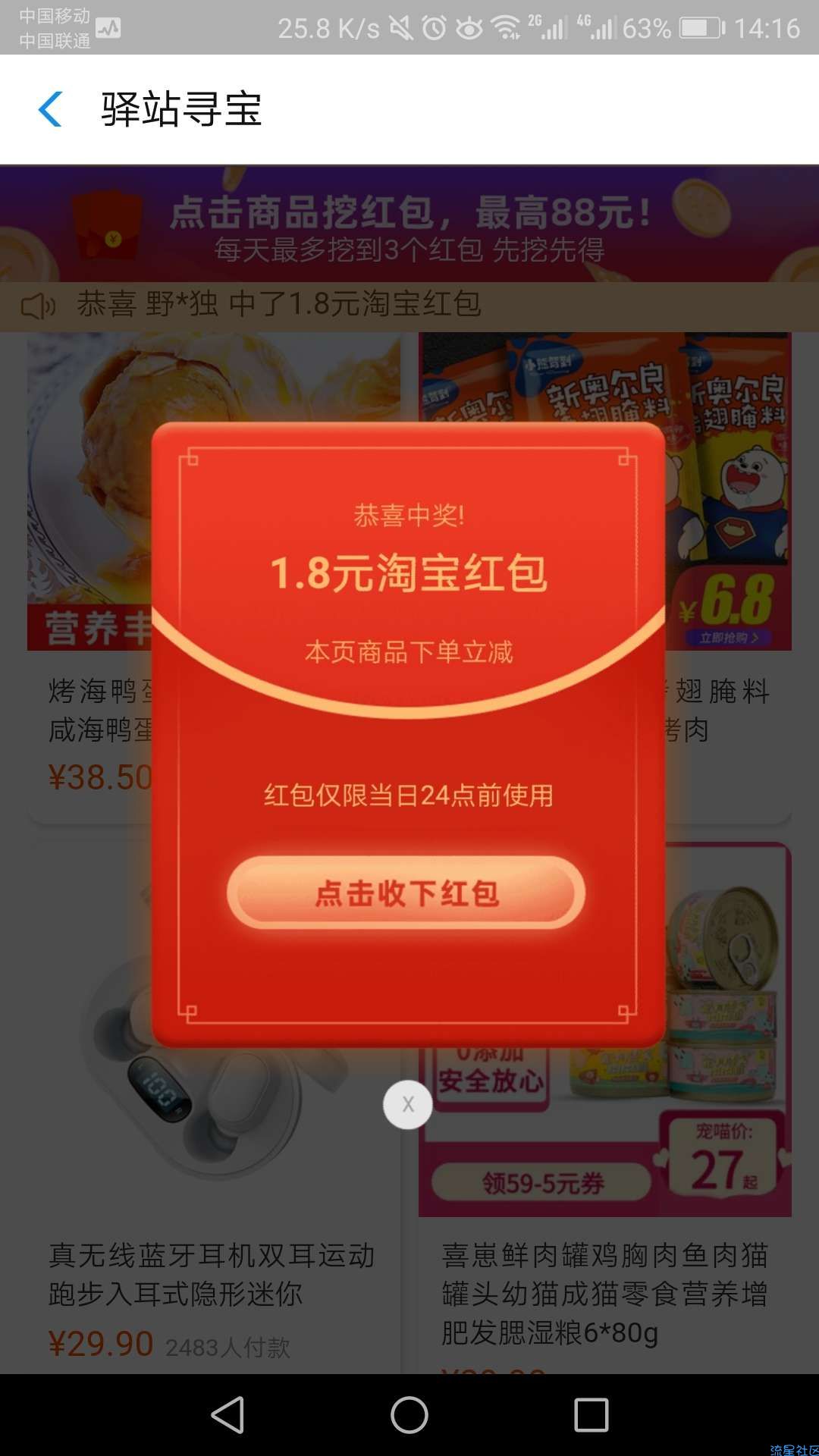 【虚拟物品】菜鸟驿站领淘宝红包
