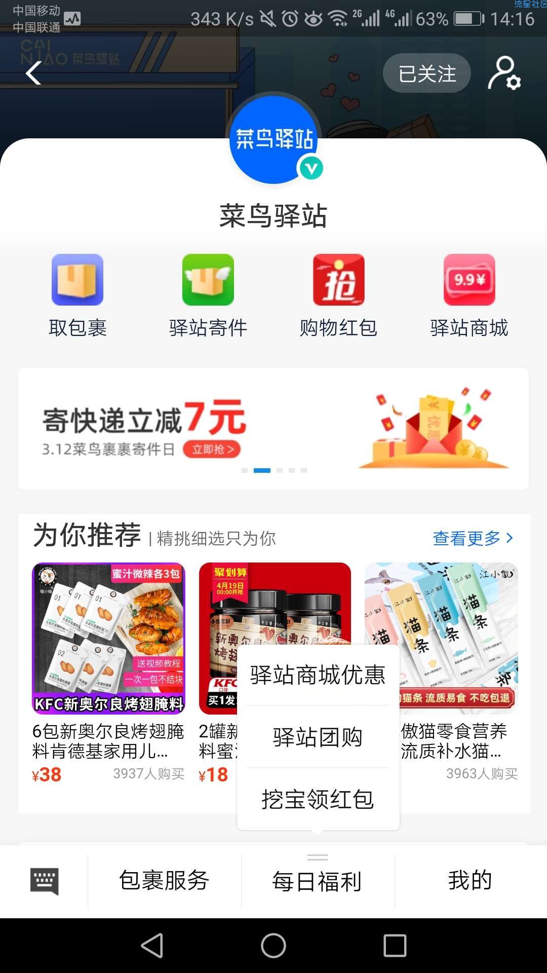 【虚拟物品】菜鸟驿站领淘宝红包