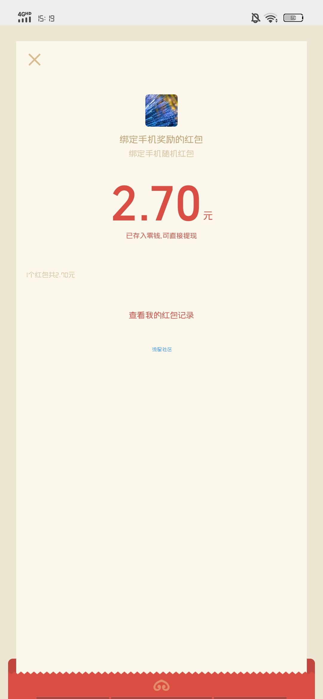 【现金红包】湖南电信通信设备保护领现金红包