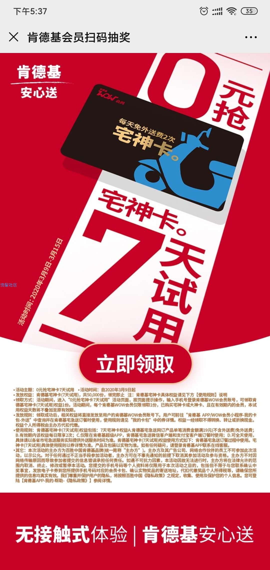 【虚拟物品】肯德基免费领七天宅神卡