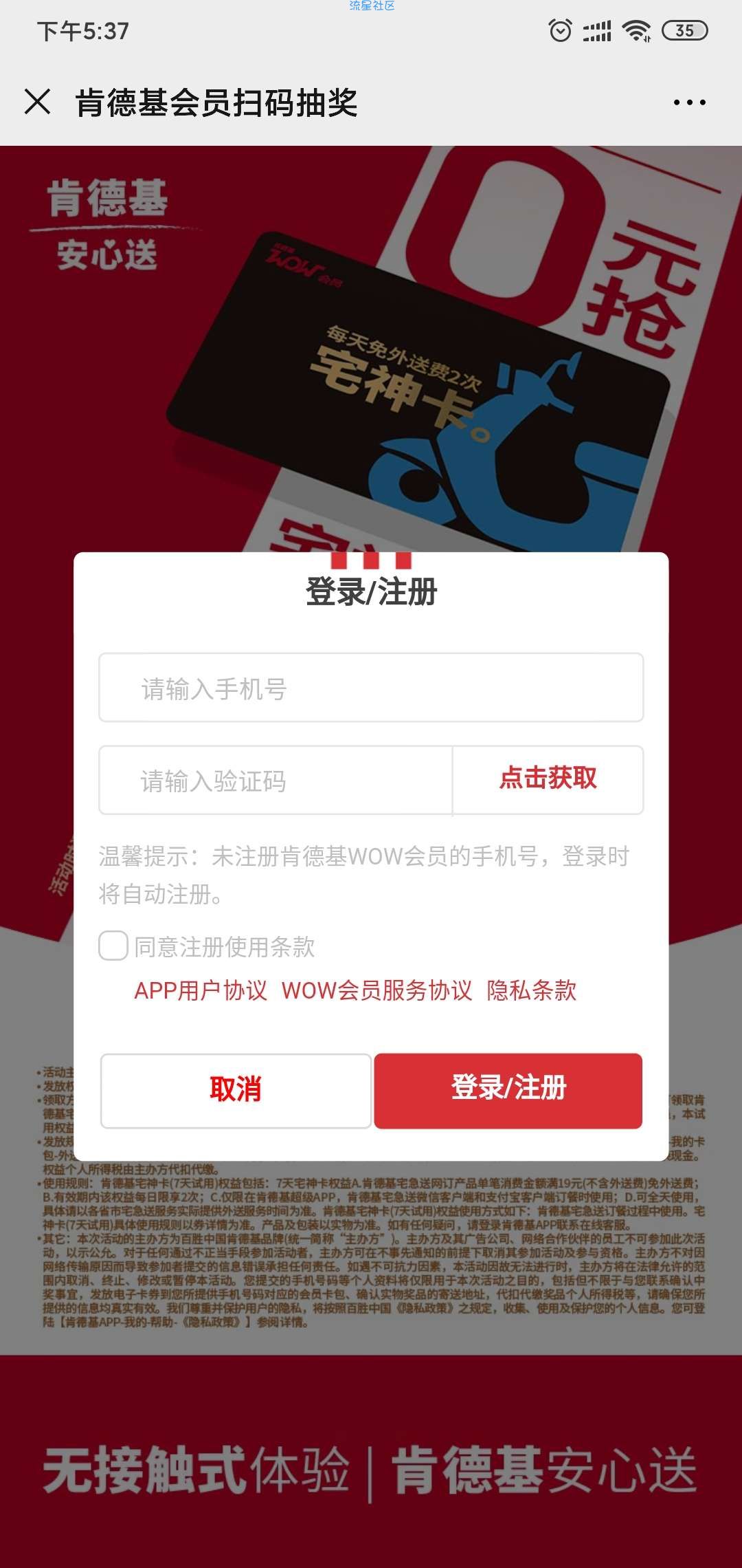 【虚拟物品】肯德基免费领七天宅神卡