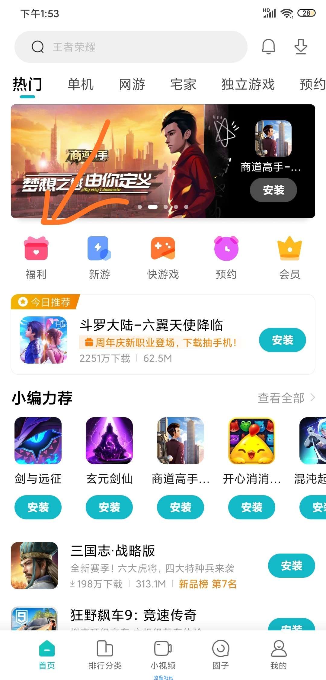 小米游戏中心撸实物