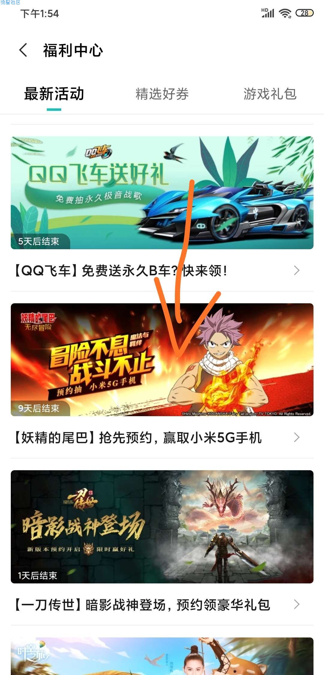 小米游戏中心撸实物