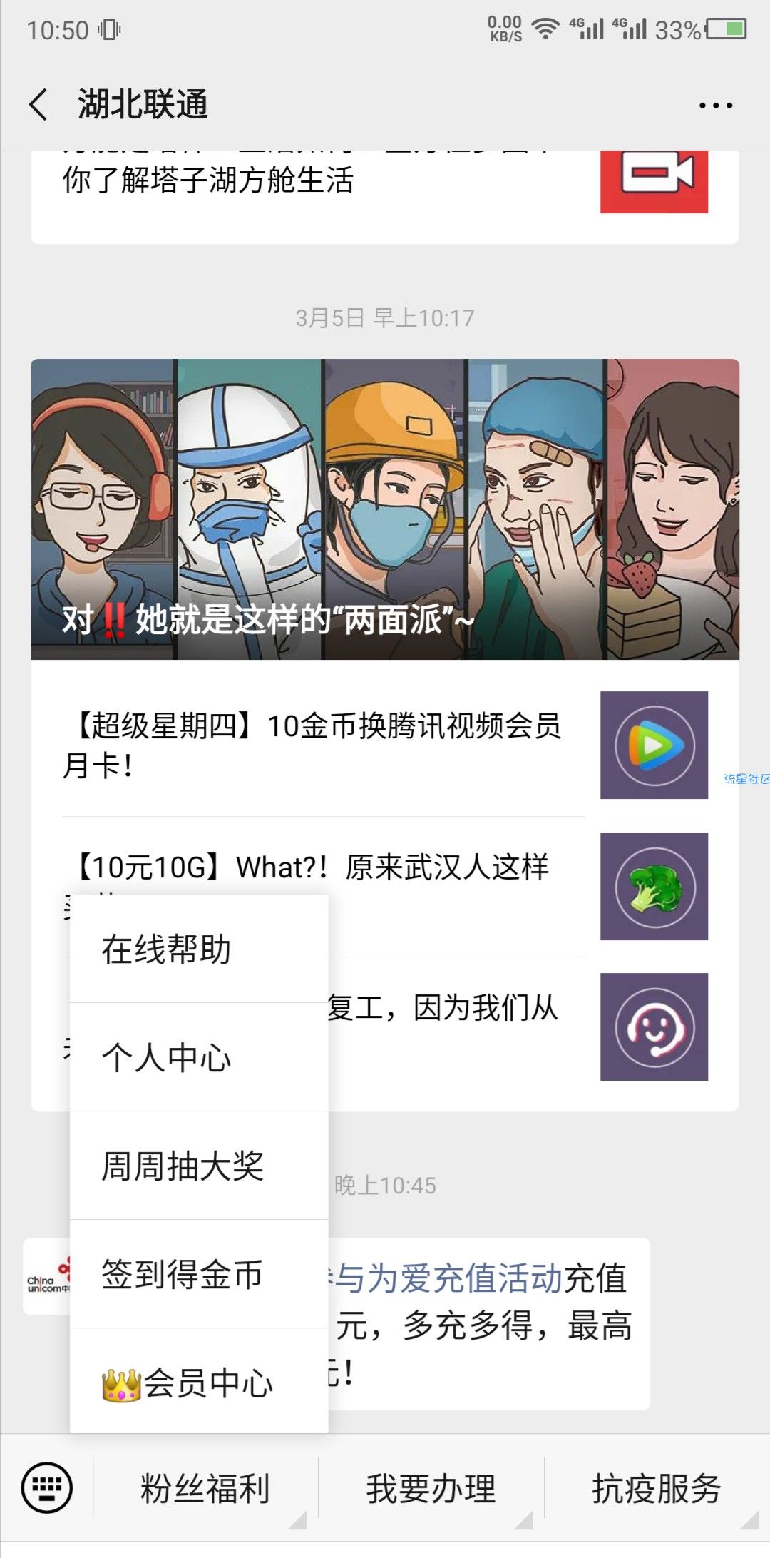 湖北联通抽话费，流量，良品铺子优惠券