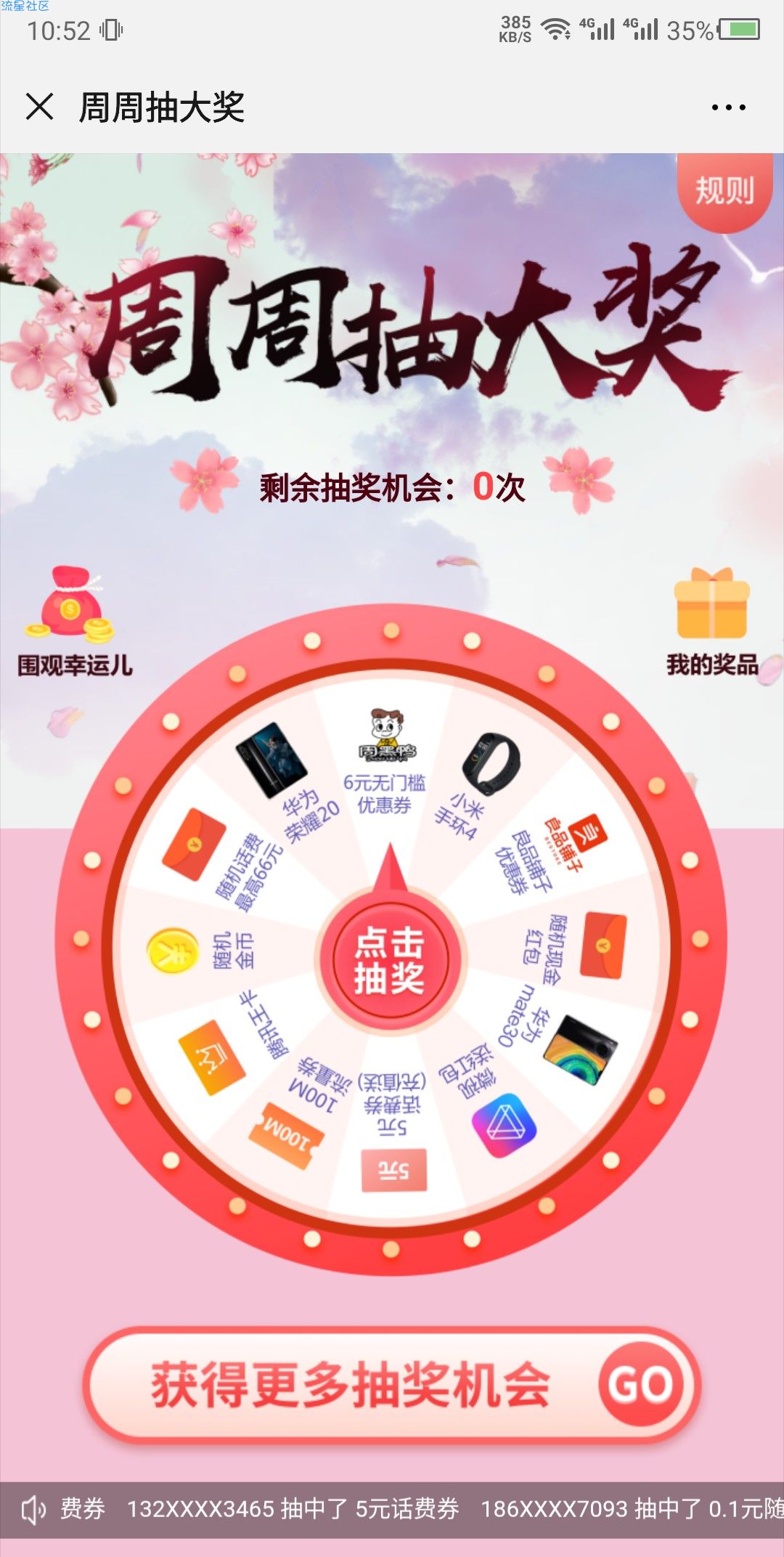 湖北联通抽话费，流量，良品铺子优惠券