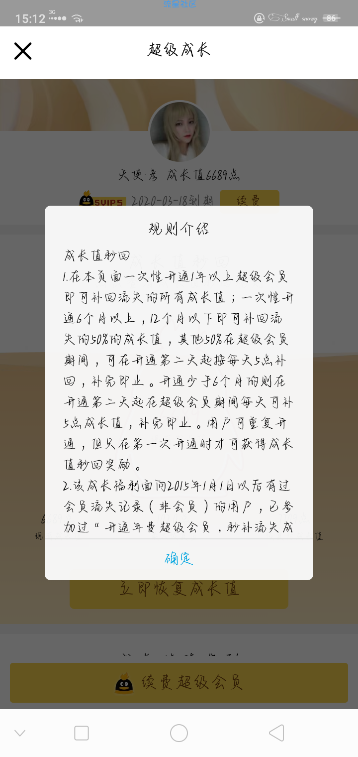 【虚拟物品】超级会员储蓄罐成长值领成长值
