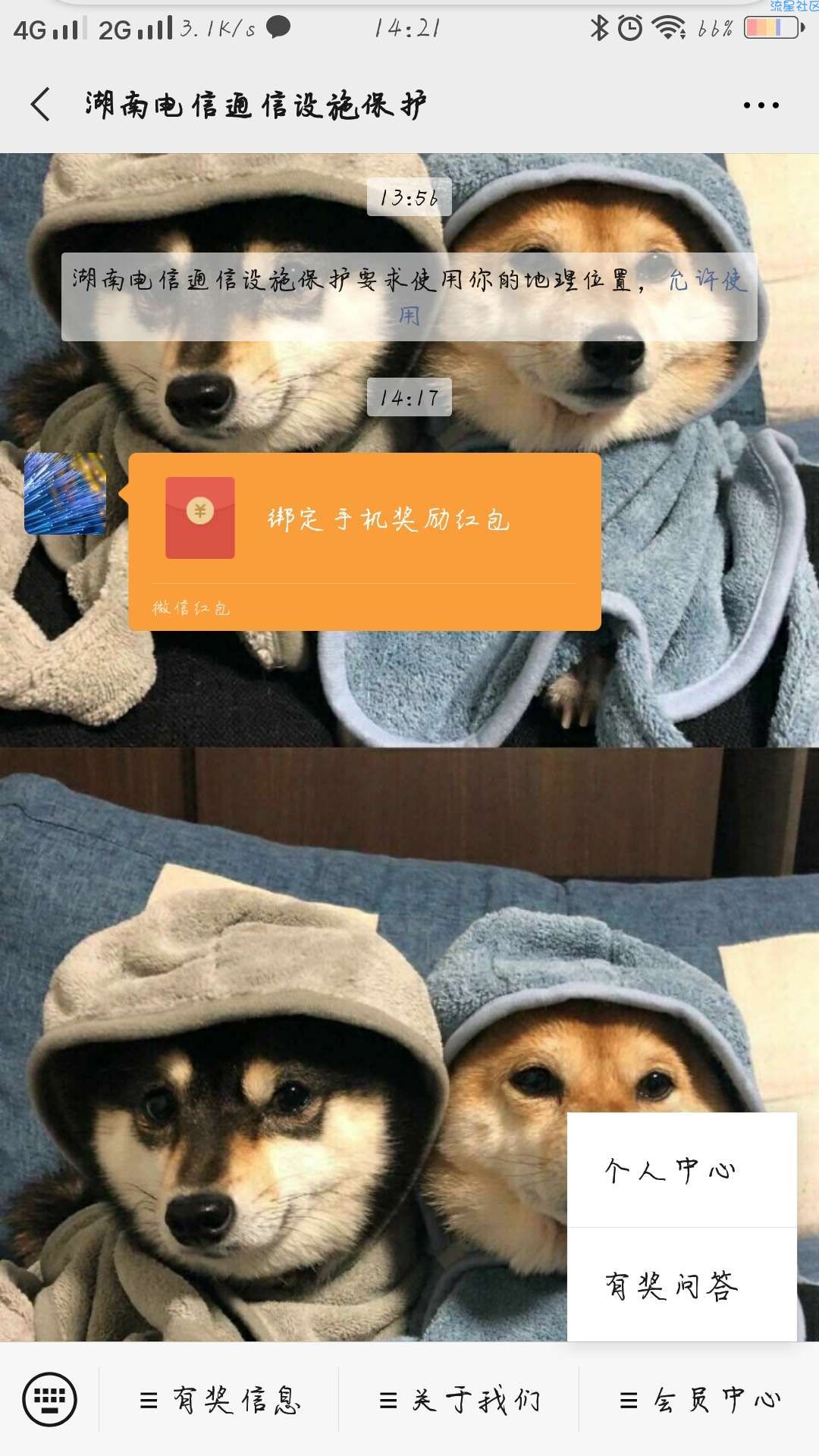 【现金红包】湖南电信通信注册领取红包