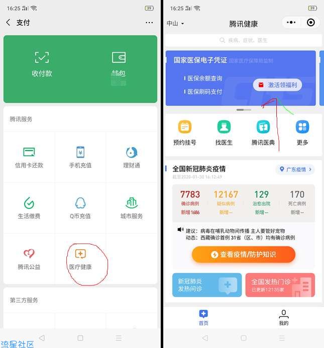 【现金红包】微信医疗健康 激活电子医保领取随机现金红包