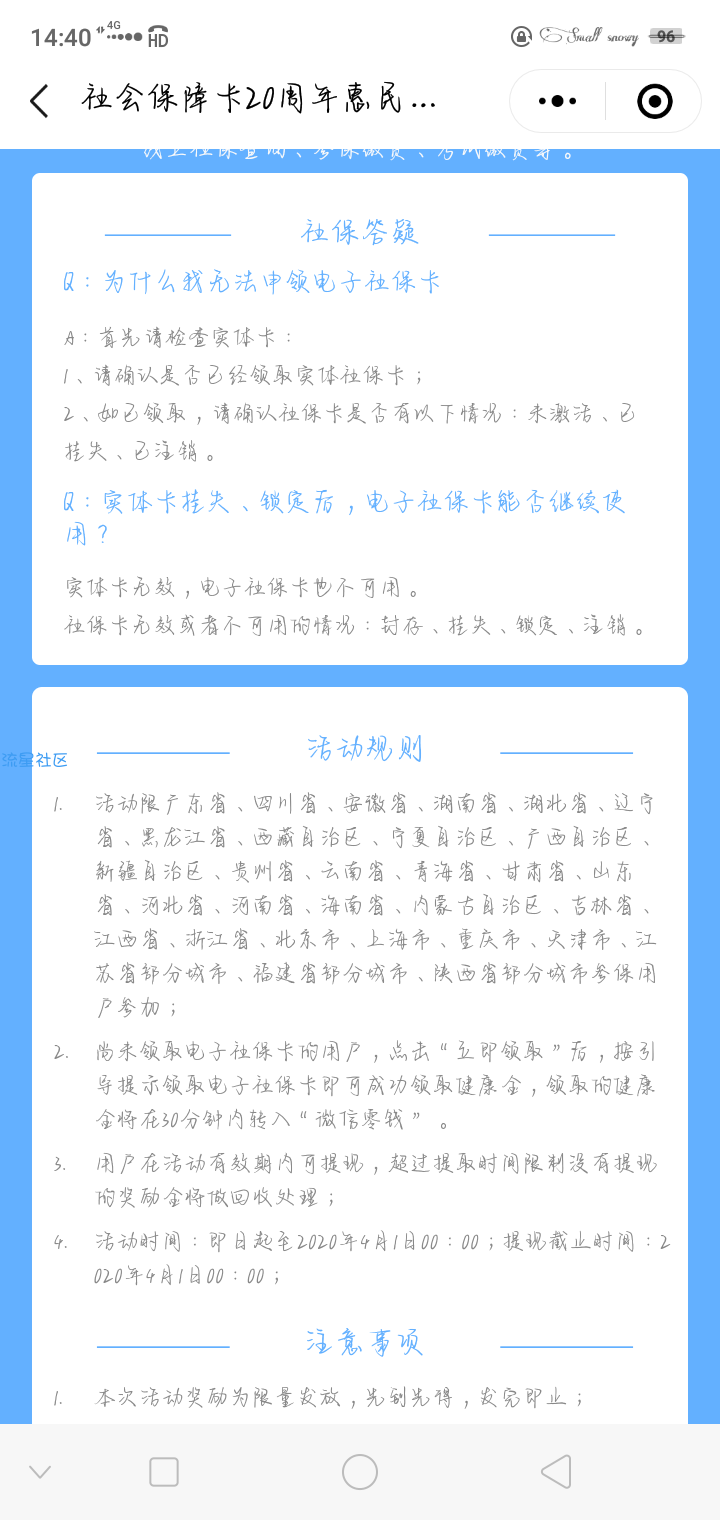【现金红包】微信医疗健康 激活电子医保领取随机现金红包