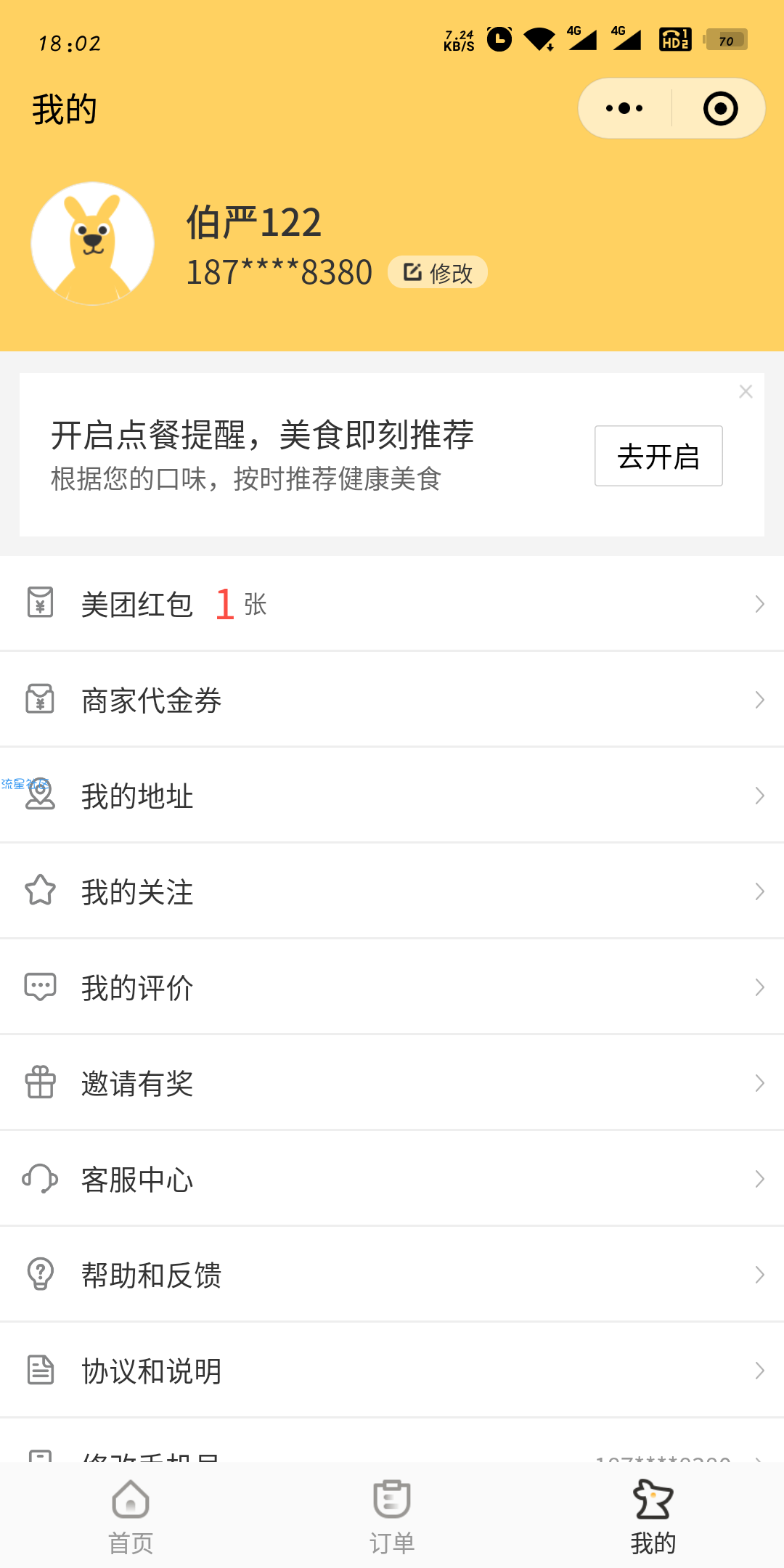 【虚拟物品】美团8元红包