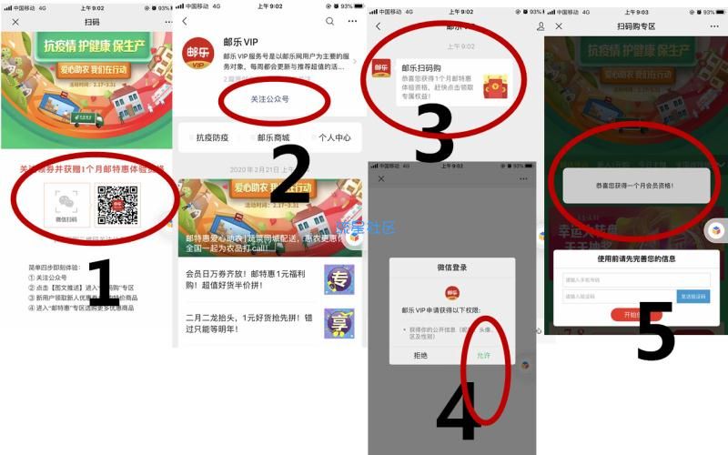 免费领取一个月邮乐购VIP