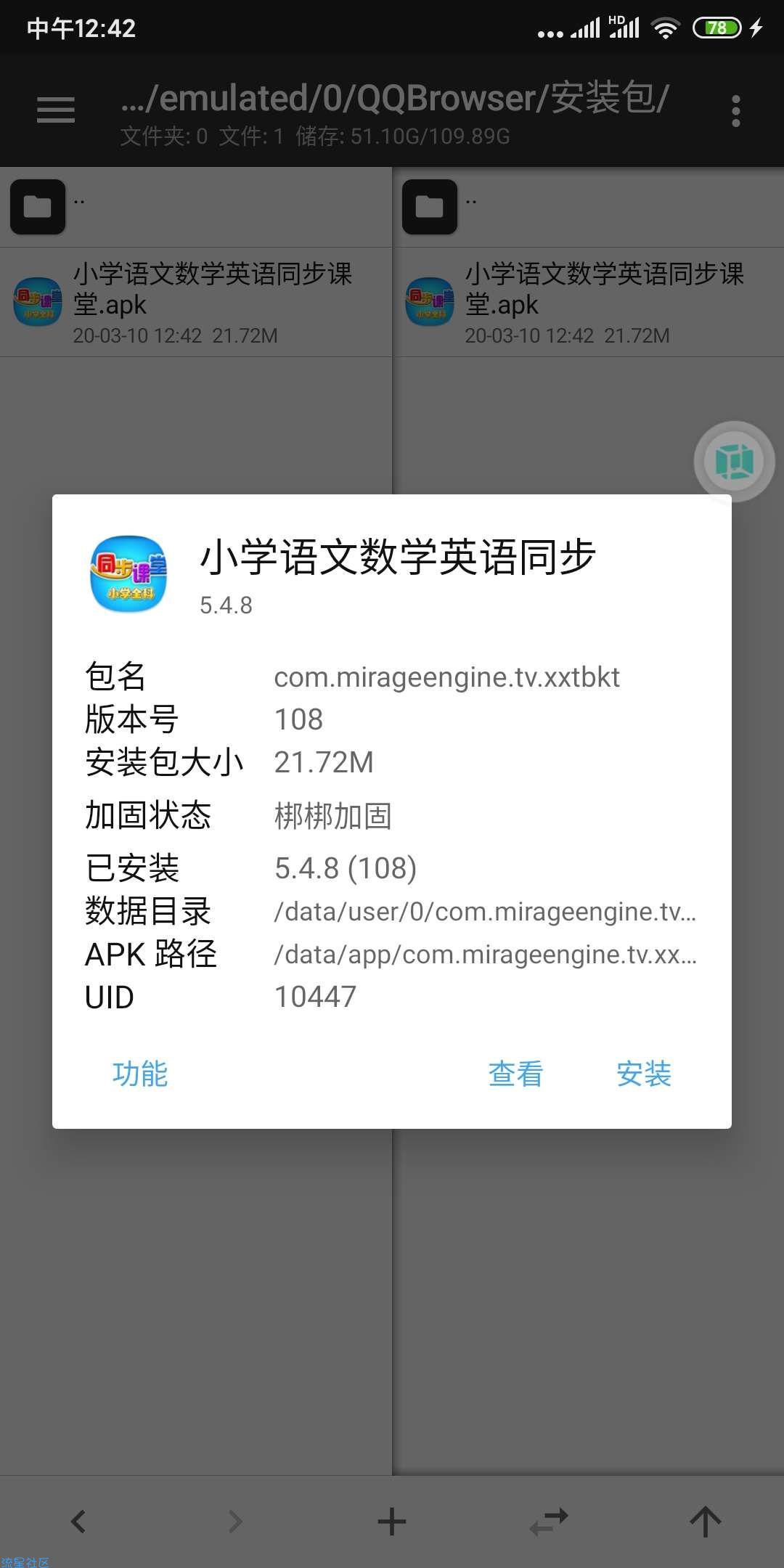 【菜鸟】不用MTvip脱壳修复梆梆加固