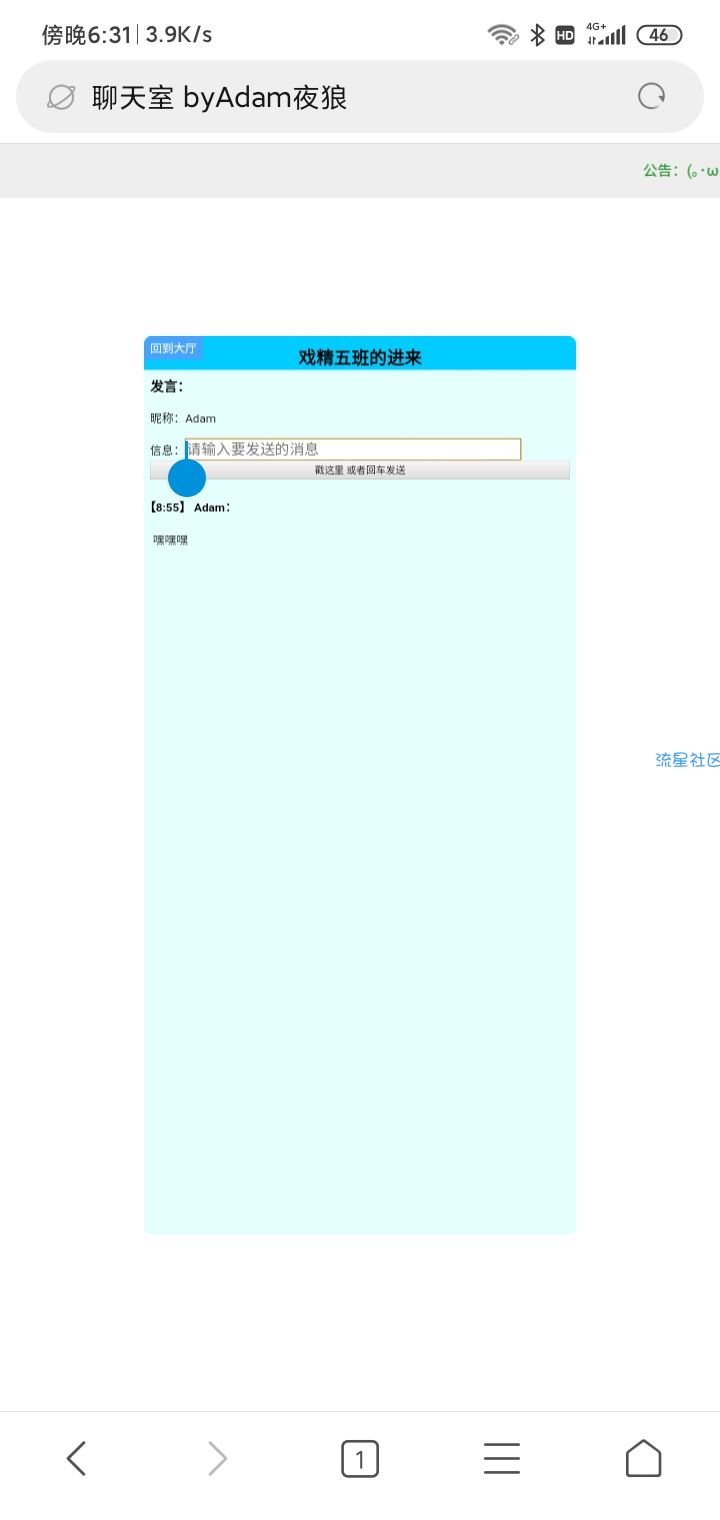  Adam聊天室php源码-v2.0