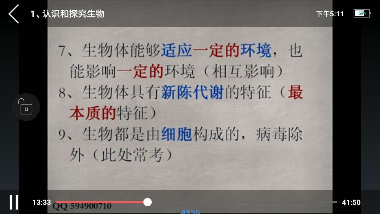 【分享】初中生物大全/去除广告/内容全部免费