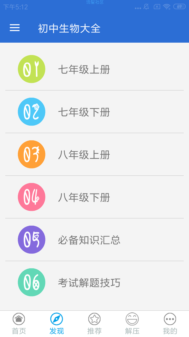【分享】初中生物大全/去除广告/内容全部免费