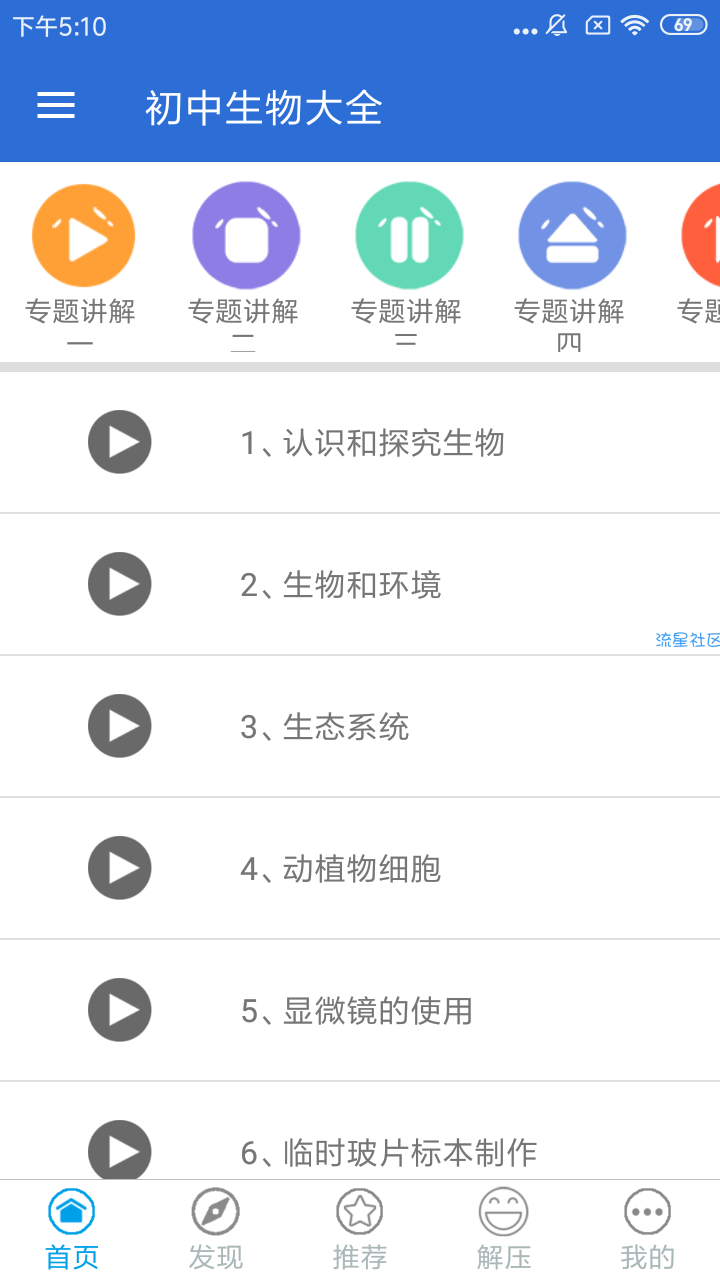 【分享】初中生物大全/去除广告/内容全部免费