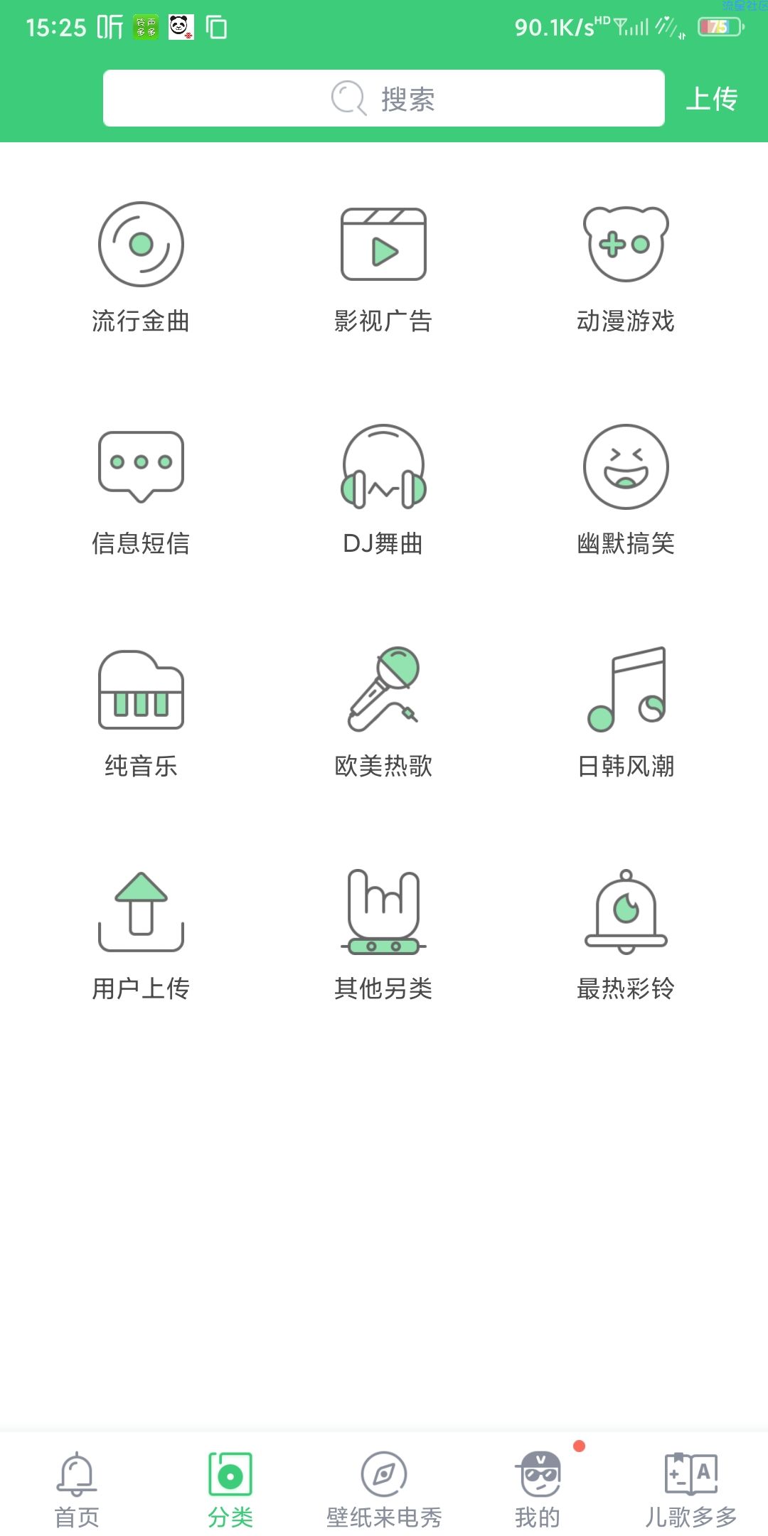 【分享】铃声多多最新解锁 VIP免登录版铃声资源丰富