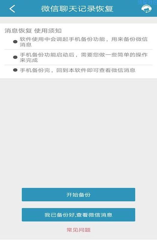 【资源分享】微信记录恢复
