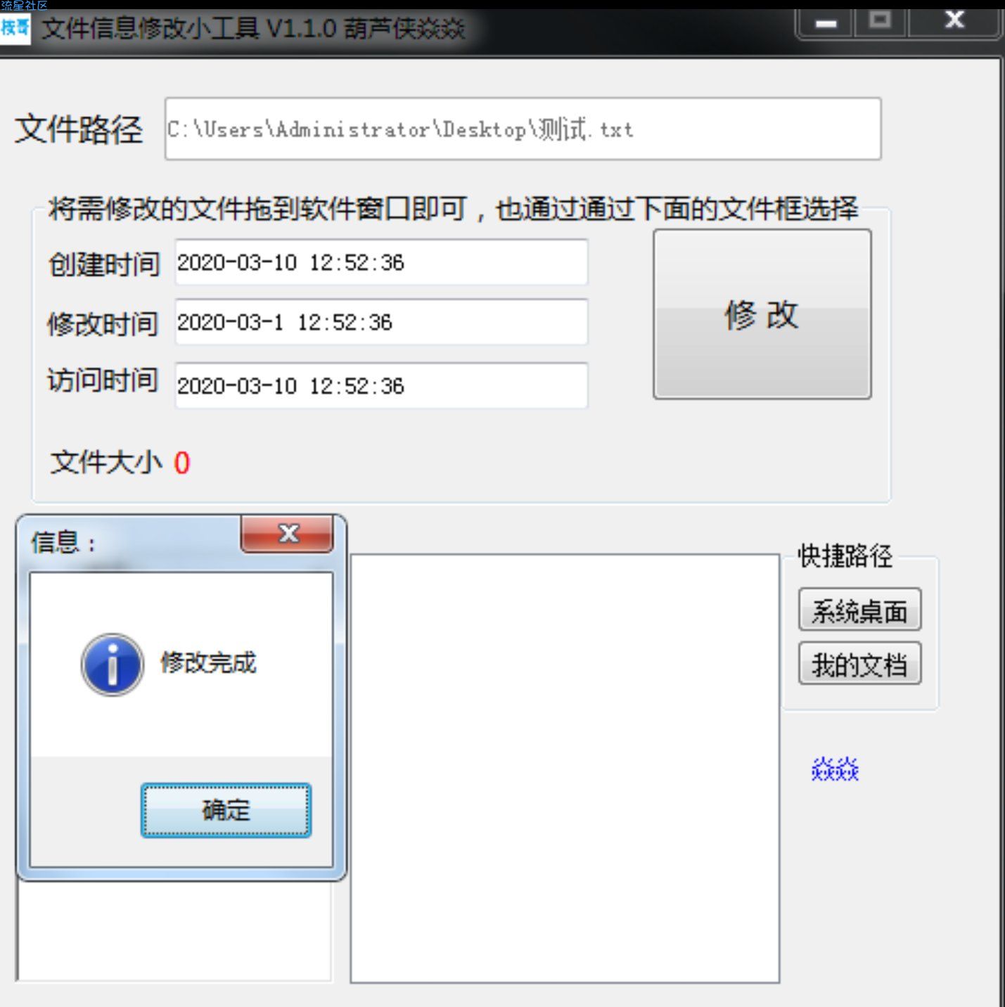 文件时间修改工具