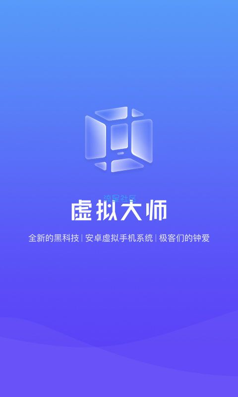 【分享】虚拟大师 1.1.27版本 自带ROOT权限支持辅助脚本