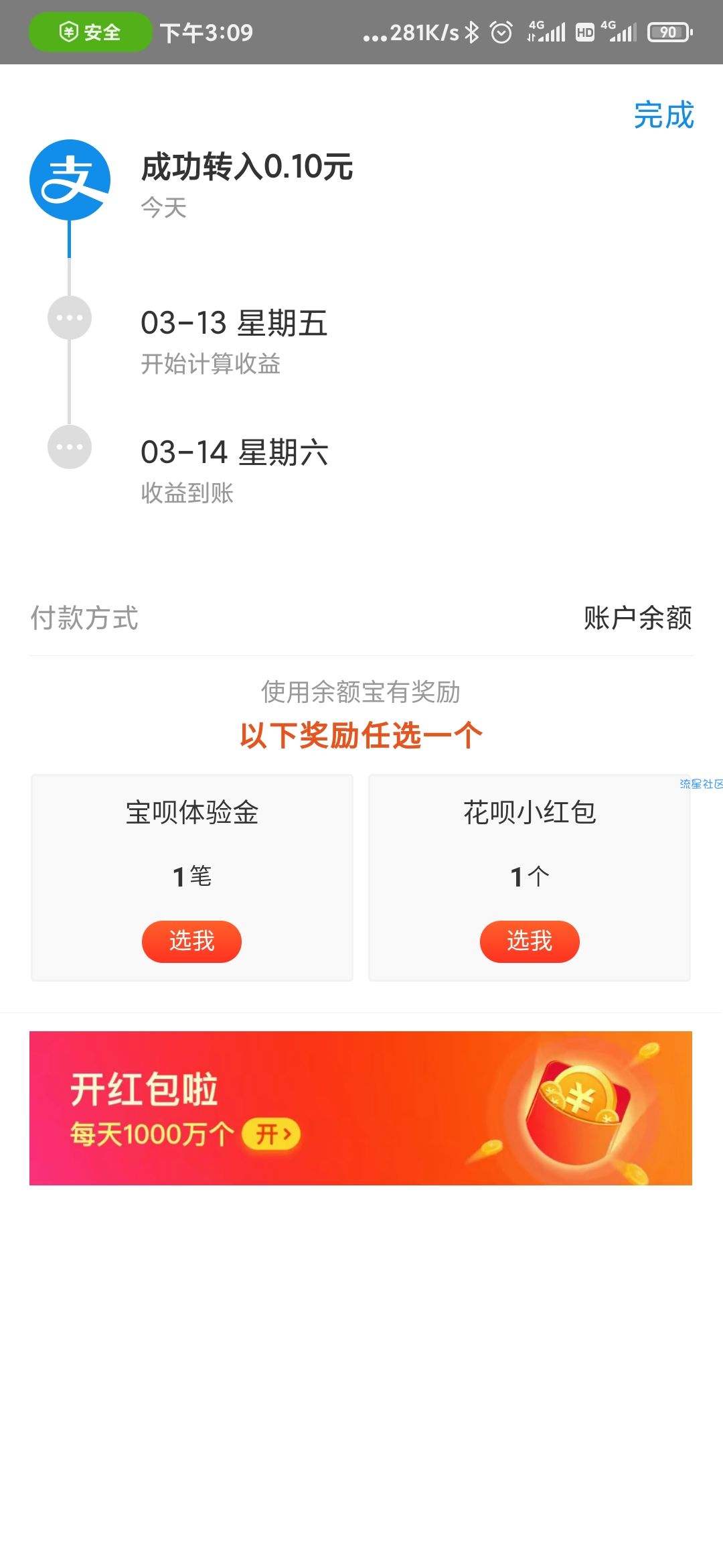 【现金红包】支付宝免费领2元花呗红包