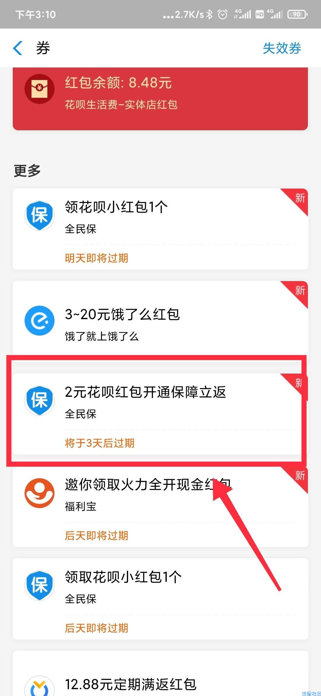 【现金红包】支付宝免费领2元花呗红包