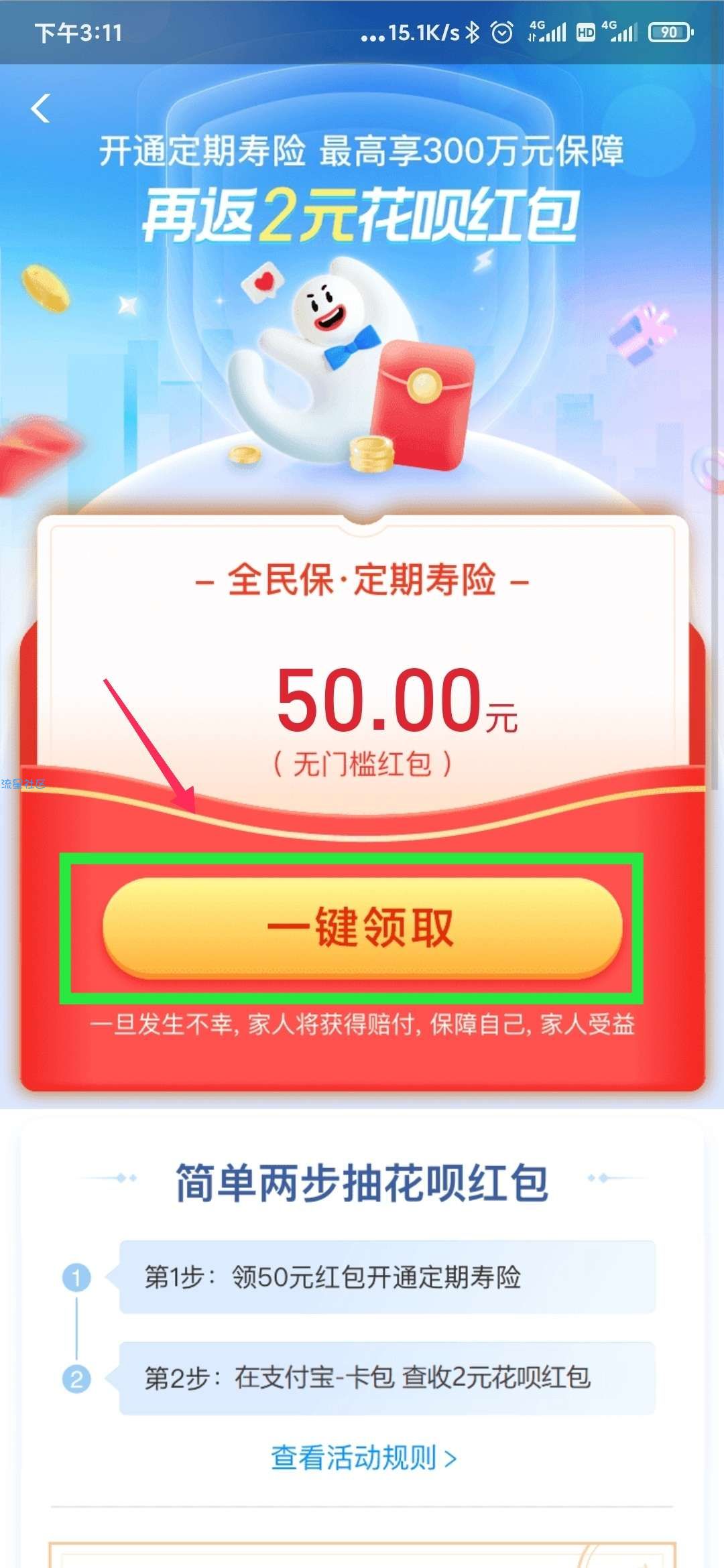 【现金红包】支付宝免费领2元花呗红包